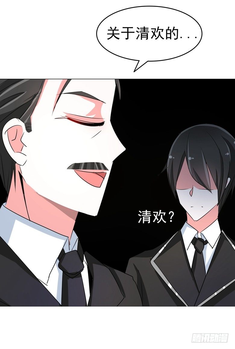 山有穆兮木有枝韩漫全集-071：傅清欢的婚事无删减无遮挡章节图片 