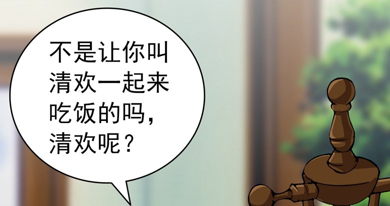 山有穆兮木有枝韩漫全集-071：傅清欢的婚事无删减无遮挡章节图片 