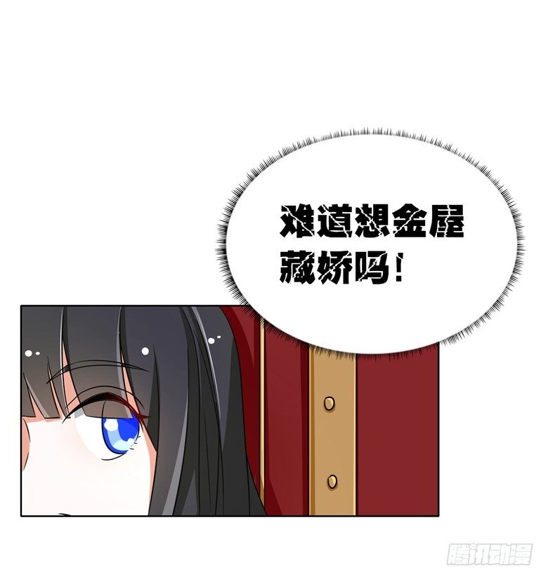 山有穆兮木有枝韩漫全集-076：难道想金屋藏娇？无删减无遮挡章节图片 