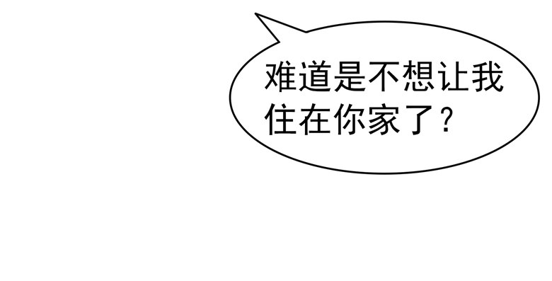 山有穆兮木有枝韩漫全集-076：难道想金屋藏娇？无删减无遮挡章节图片 