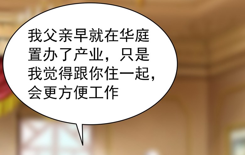 山有穆兮木有枝韩漫全集-076：难道想金屋藏娇？无删减无遮挡章节图片 