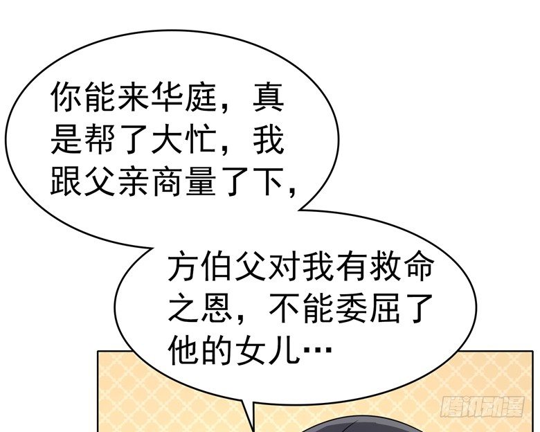 山有穆兮木有枝韩漫全集-076：难道想金屋藏娇？无删减无遮挡章节图片 