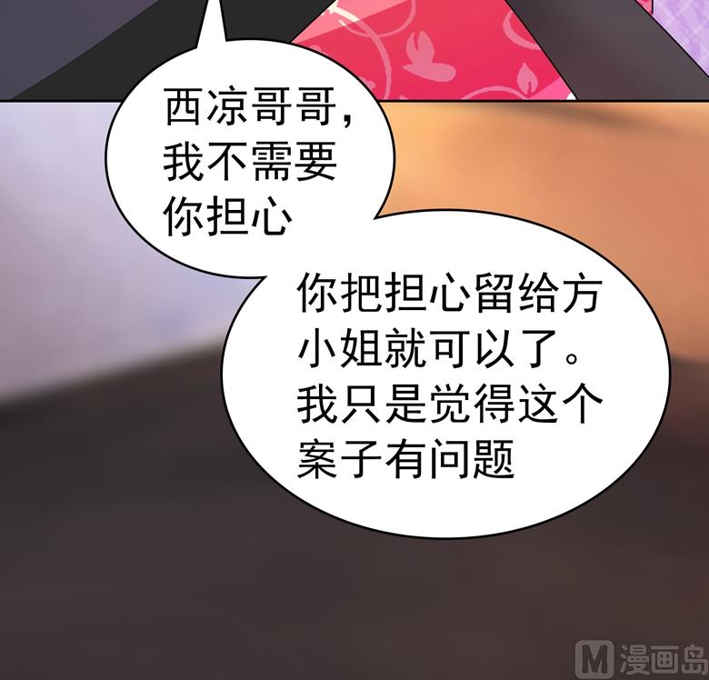 山有穆兮木有枝韩漫全集-第82话 怎么是你无删减无遮挡章节图片 