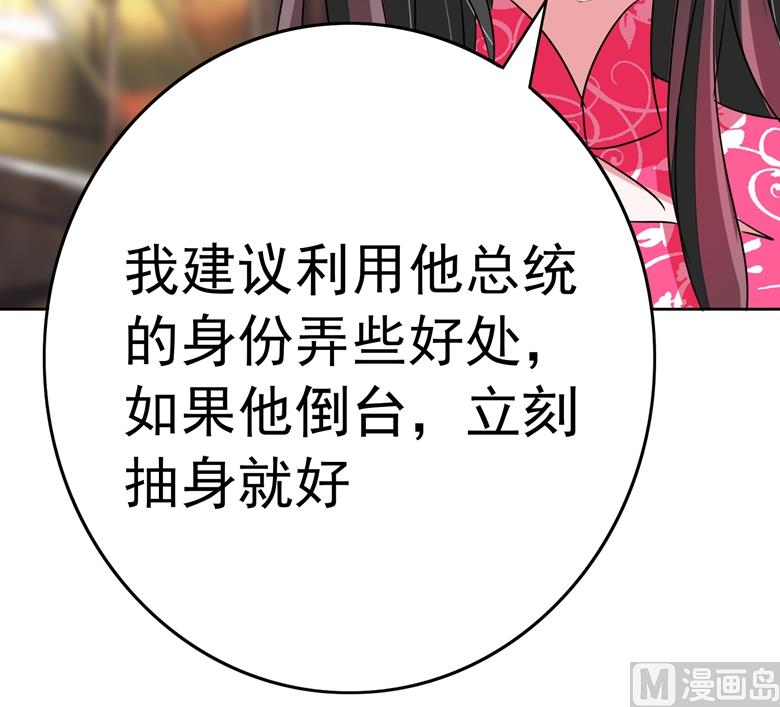 山有穆兮木有枝韩漫全集-第82话 怎么是你无删减无遮挡章节图片 