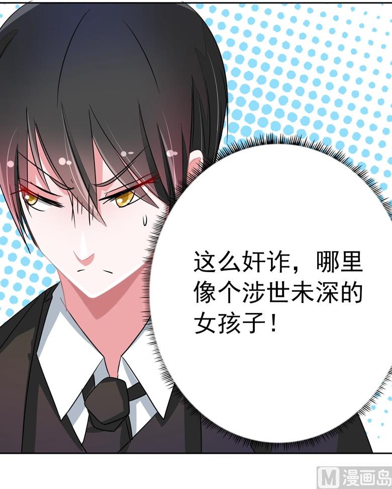 山有穆兮木有枝韩漫全集-第82话 怎么是你无删减无遮挡章节图片 