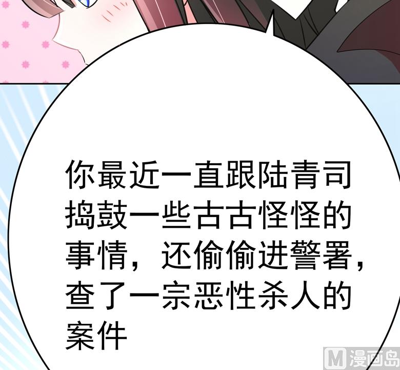 山有穆兮木有枝韩漫全集-第82话 怎么是你无删减无遮挡章节图片 