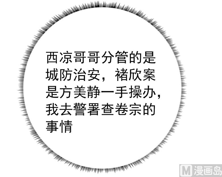 山有穆兮木有枝韩漫全集-第82话 怎么是你无删减无遮挡章节图片 