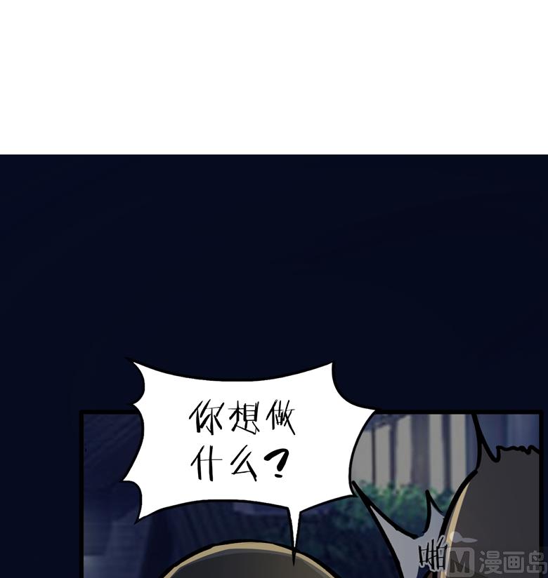 山有穆兮木有枝韩漫全集-第83话 你想做什么无删减无遮挡章节图片 