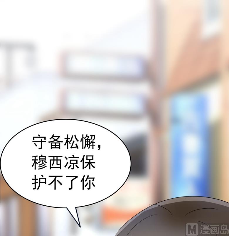 山有穆兮木有枝韩漫全集-第87话 从穆西凉手下偷人无删减无遮挡章节图片 