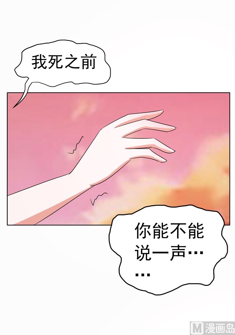 山有穆兮木有枝韩漫全集-第88话 我不想死无删减无遮挡章节图片 