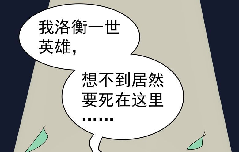 山有穆兮木有枝韩漫全集-第88话 我不想死无删减无遮挡章节图片 