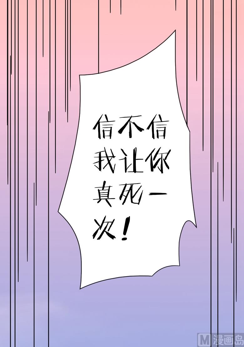 山有穆兮木有枝韩漫全集-第88话 我不想死无删减无遮挡章节图片 