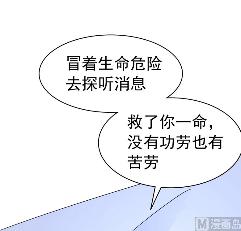 山有穆兮木有枝韩漫全集-第88话 我不想死无删减无遮挡章节图片 
