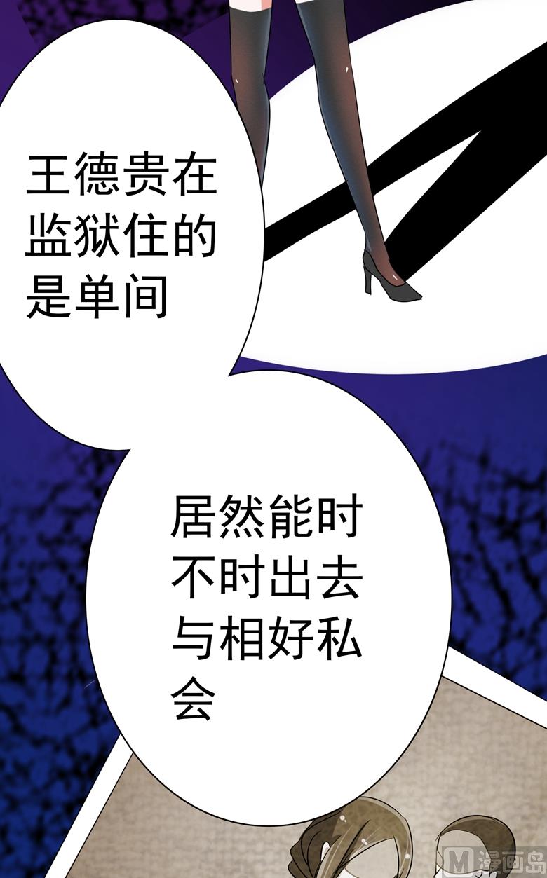 山有穆兮木有枝韩漫全集-第89话 褚欣案无删减无遮挡章节图片 