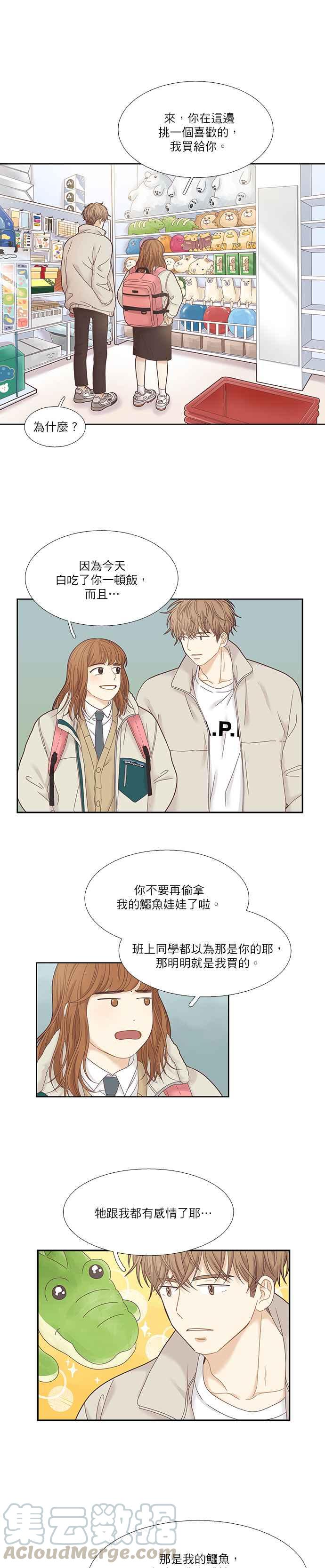 少女的世界韩漫全集-[第二季] 第19话无删减无遮挡章节图片 