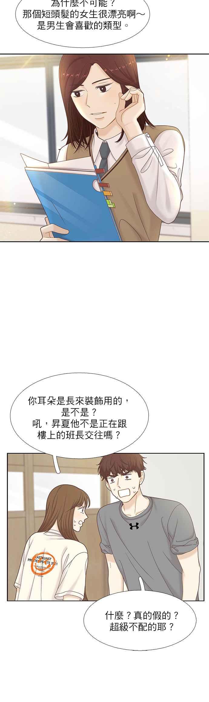 少女的世界韩漫全集-[第二季] 第71话无删减无遮挡章节图片 