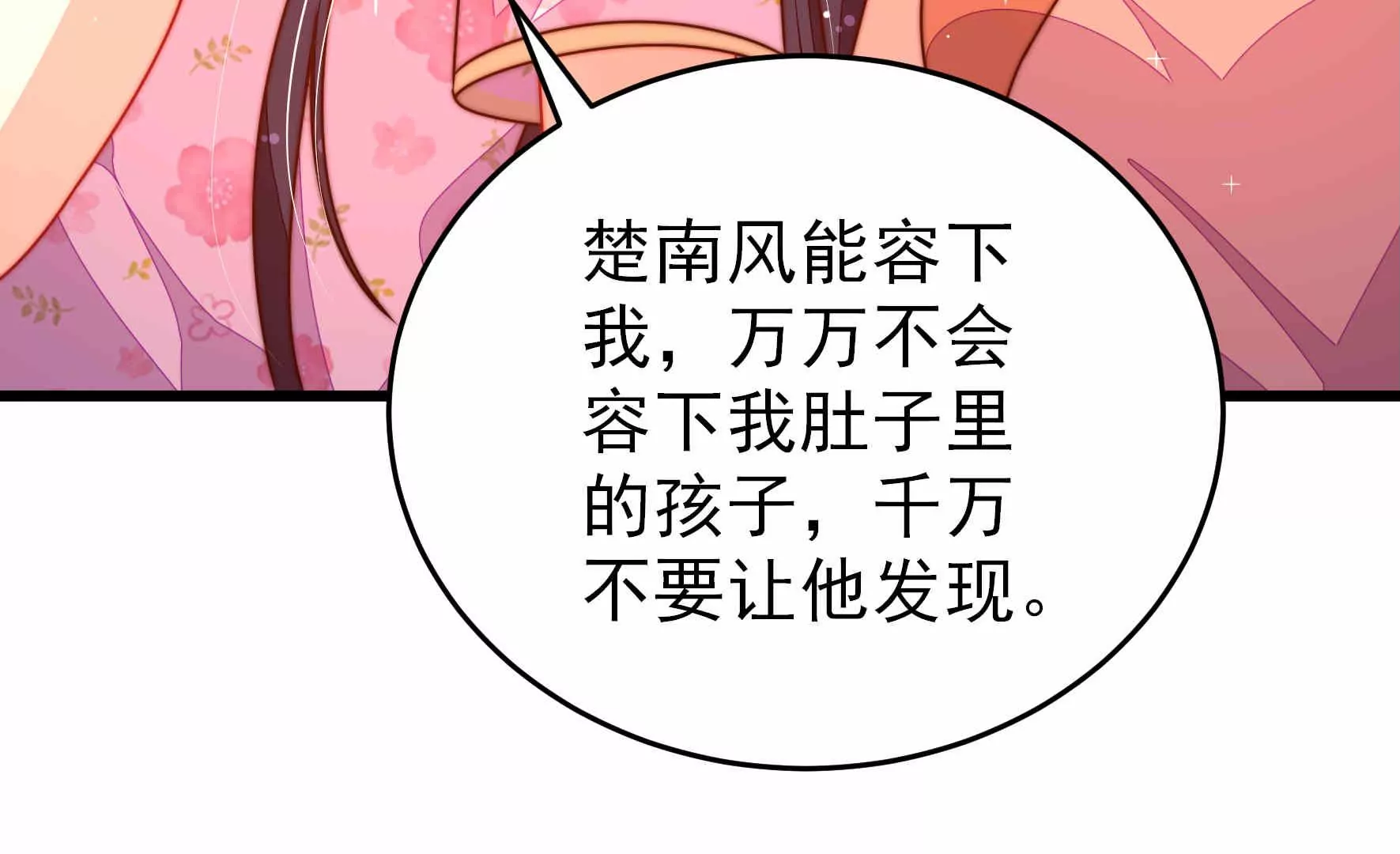 少帅每天都在吃醋韩漫全集-第289话 楚府无删减无遮挡章节图片 