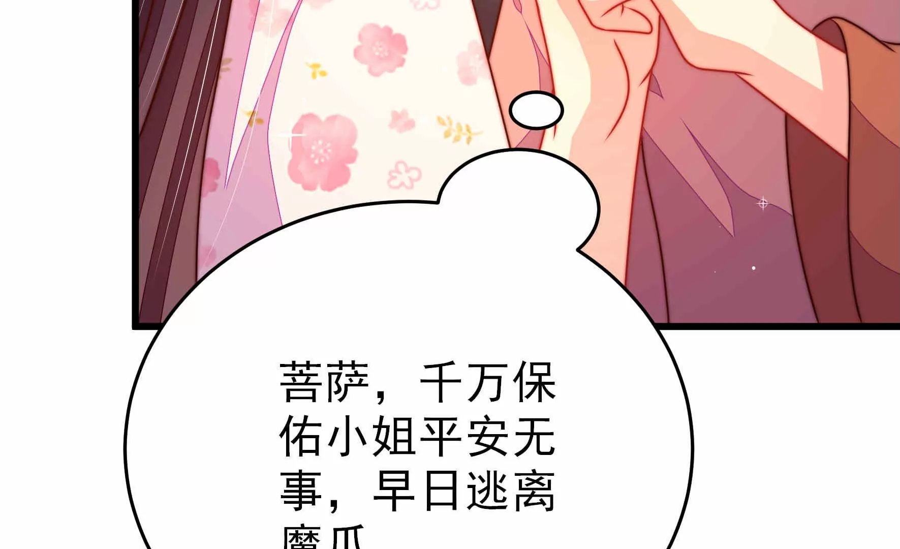 少帅每天都在吃醋韩漫全集-第289话 楚府无删减无遮挡章节图片 