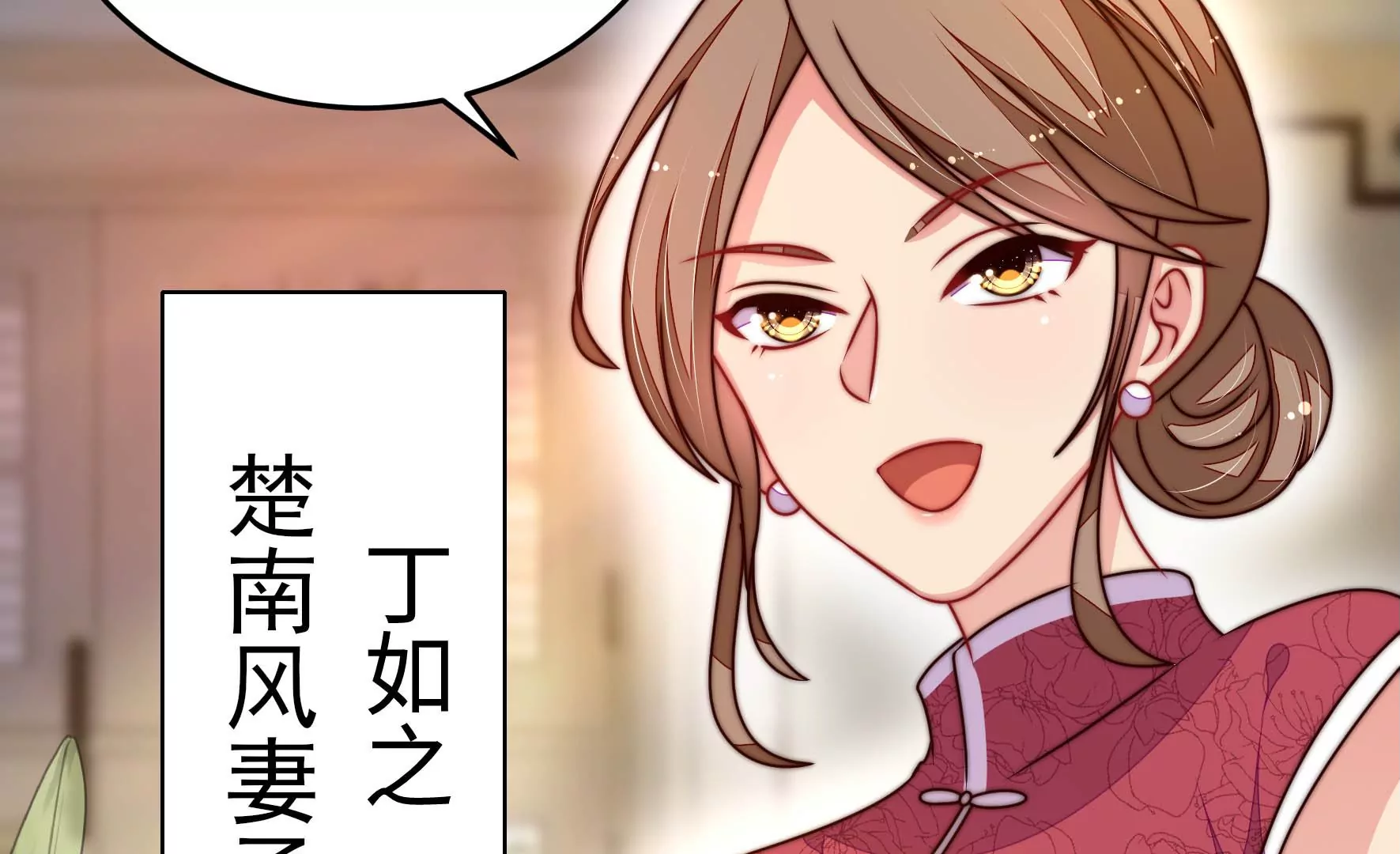 少帅每天都在吃醋韩漫全集-第289话 楚府无删减无遮挡章节图片 