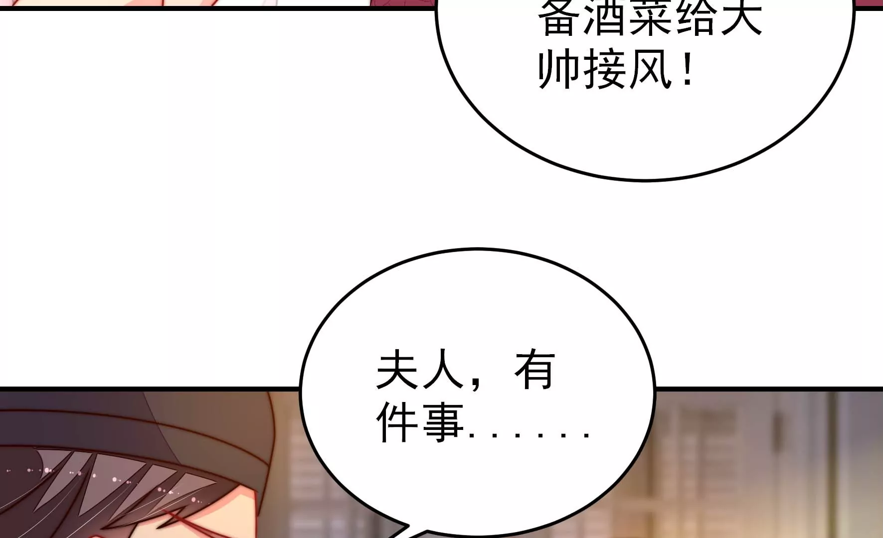 少帅每天都在吃醋韩漫全集-第289话 楚府无删减无遮挡章节图片 