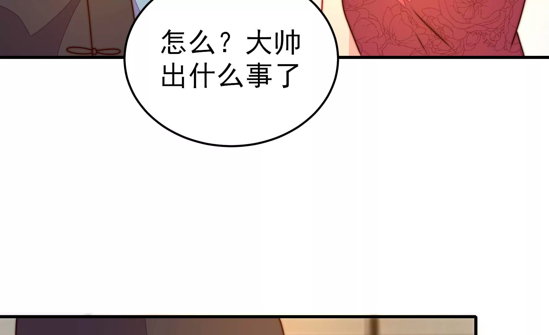 少帅每天都在吃醋韩漫全集-第289话 楚府无删减无遮挡章节图片 