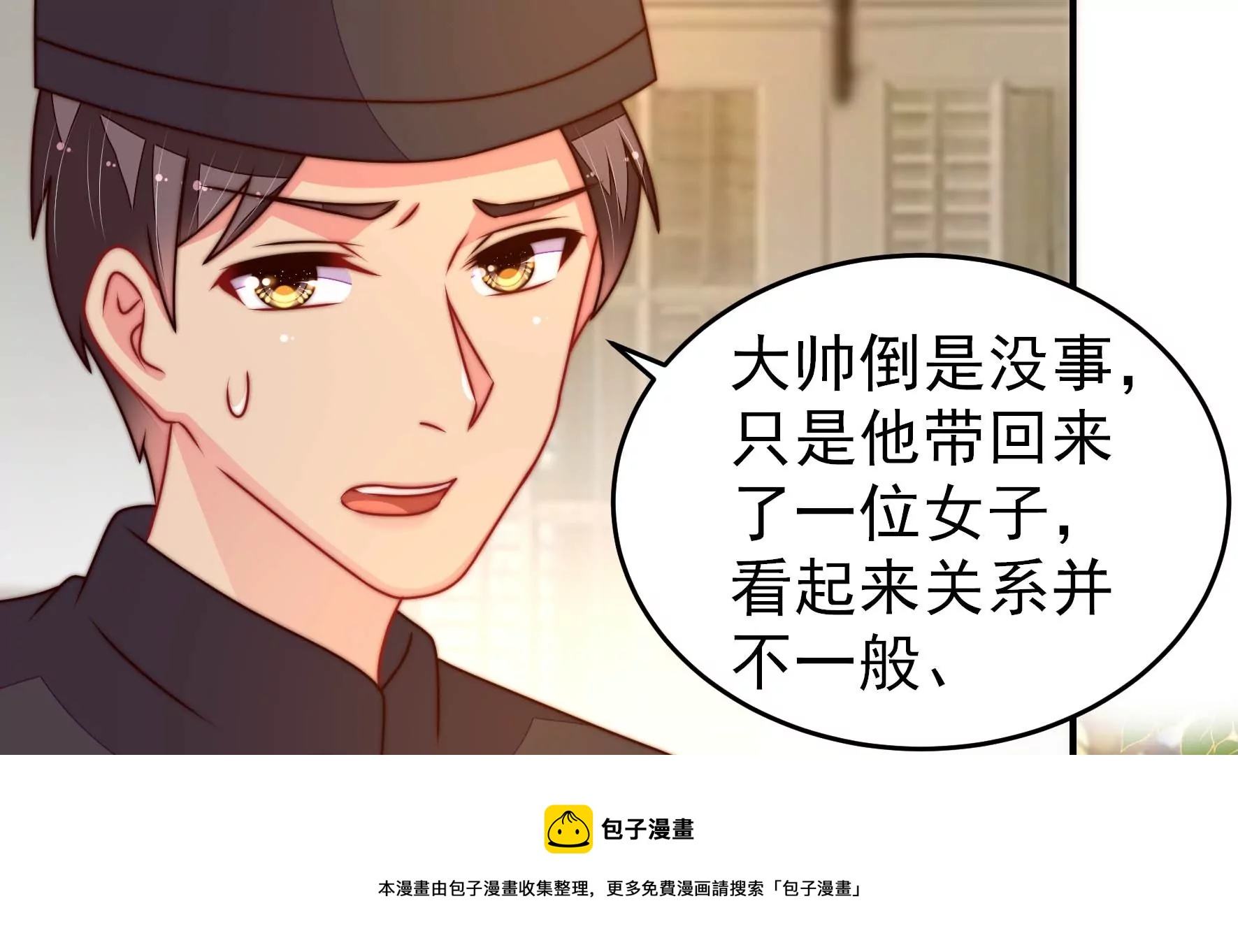 少帅每天都在吃醋韩漫全集-第289话 楚府无删减无遮挡章节图片 