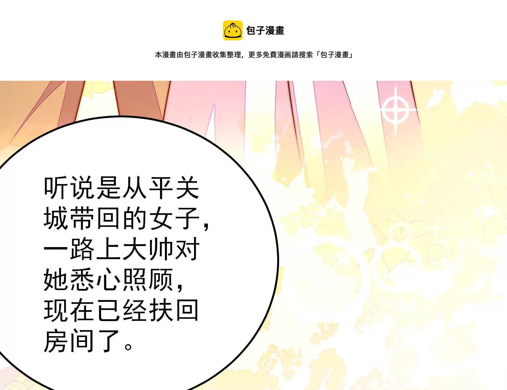 少帅每天都在吃醋韩漫全集-第289话 楚府无删减无遮挡章节图片 