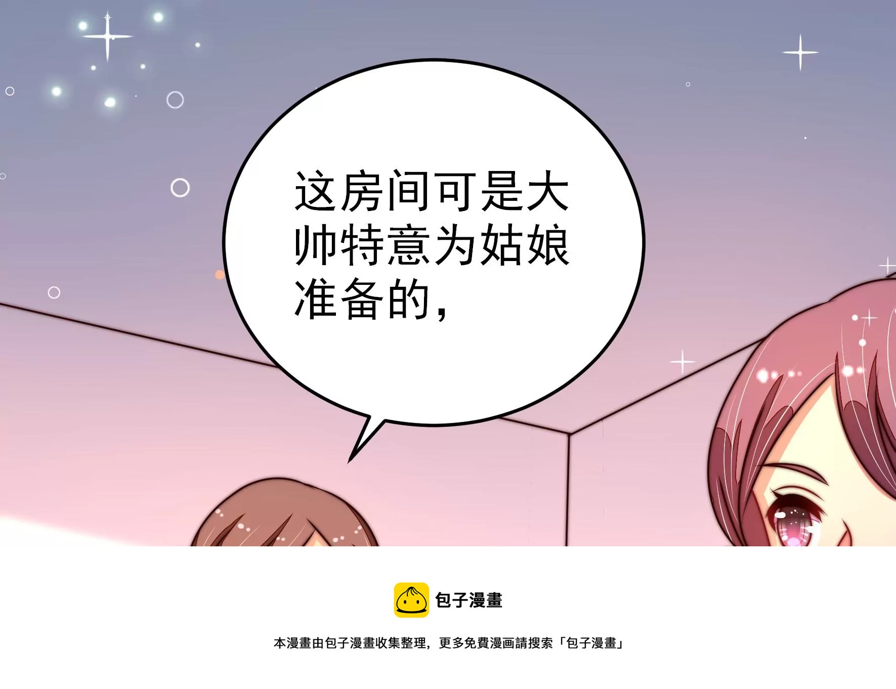 少帅每天都在吃醋韩漫全集-第289话 楚府无删减无遮挡章节图片 