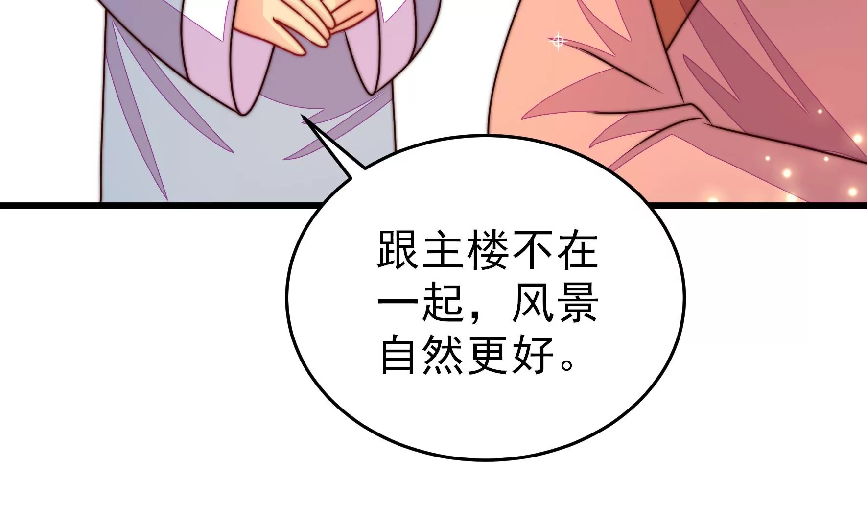 少帅每天都在吃醋韩漫全集-第289话 楚府无删减无遮挡章节图片 