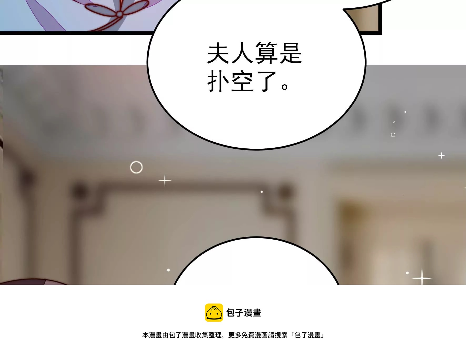 少帅每天都在吃醋韩漫全集-第289话 楚府无删减无遮挡章节图片 