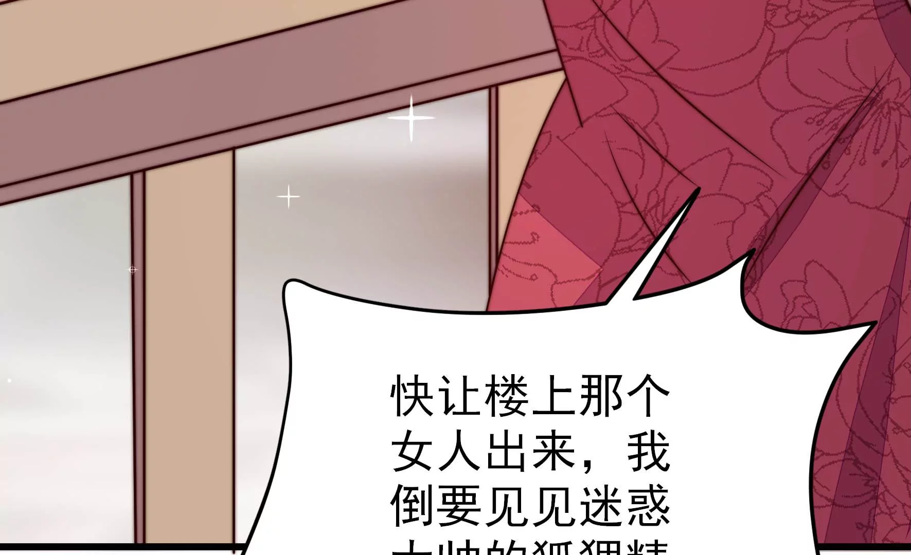 少帅每天都在吃醋韩漫全集-第289话 楚府无删减无遮挡章节图片 