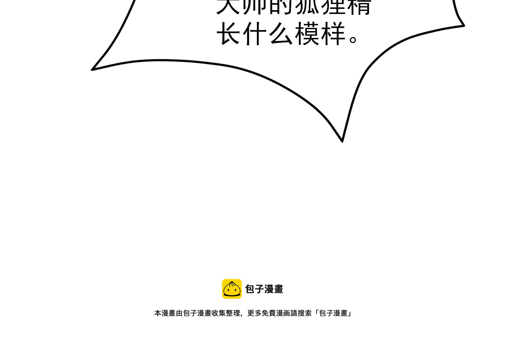 少帅每天都在吃醋韩漫全集-第289话 楚府无删减无遮挡章节图片 