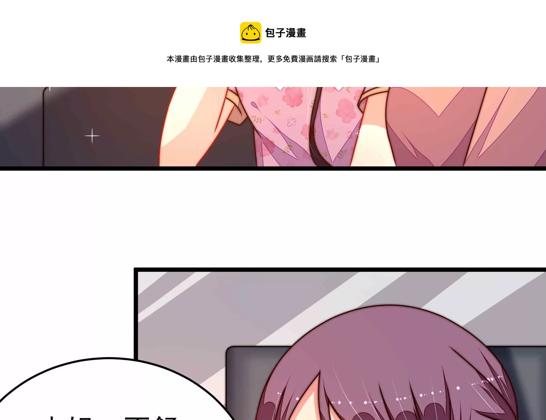 少帅每天都在吃醋韩漫全集-第289话 楚府无删减无遮挡章节图片 