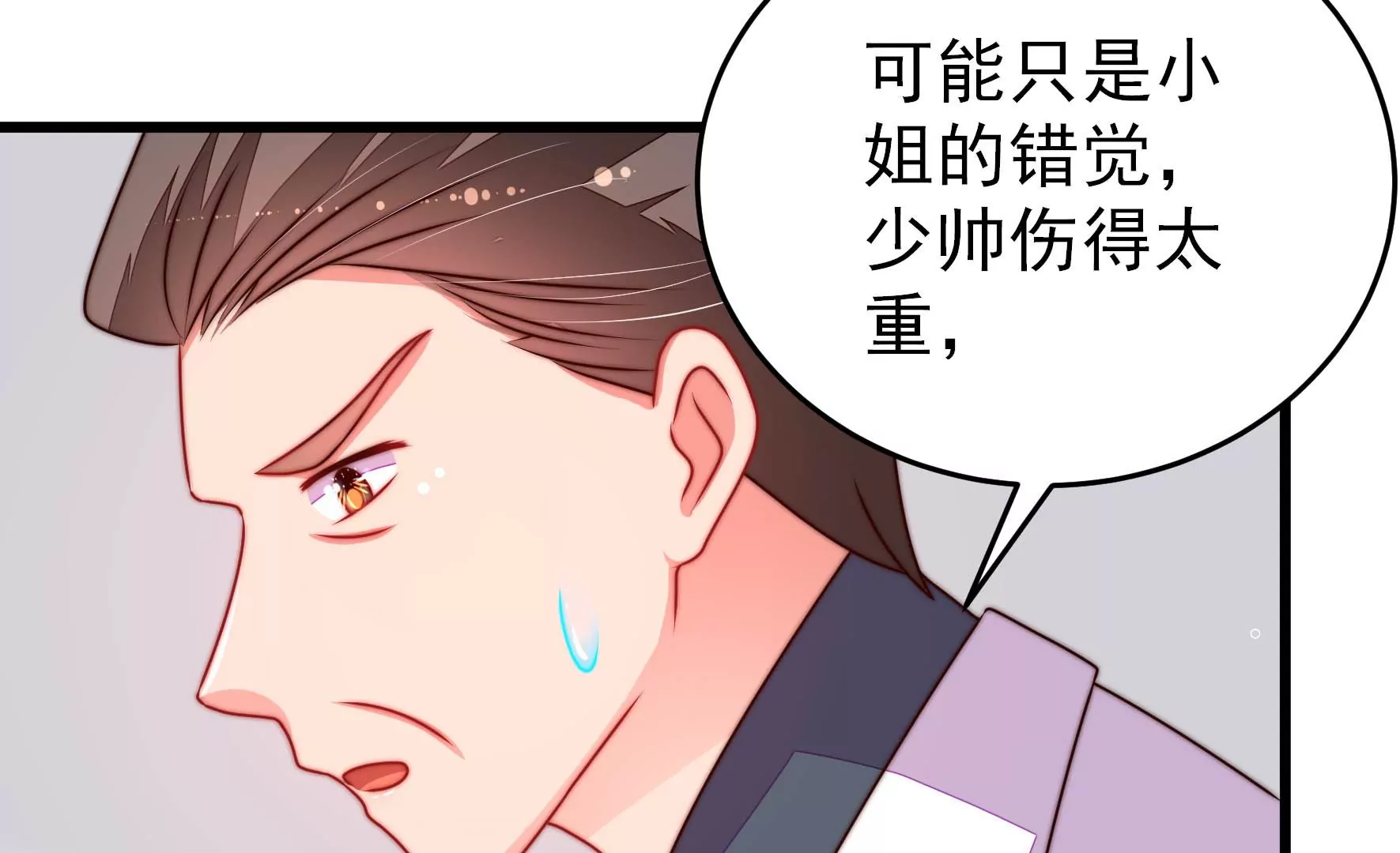 少帅每天都在吃醋韩漫全集-第290话 昏迷无删减无遮挡章节图片 