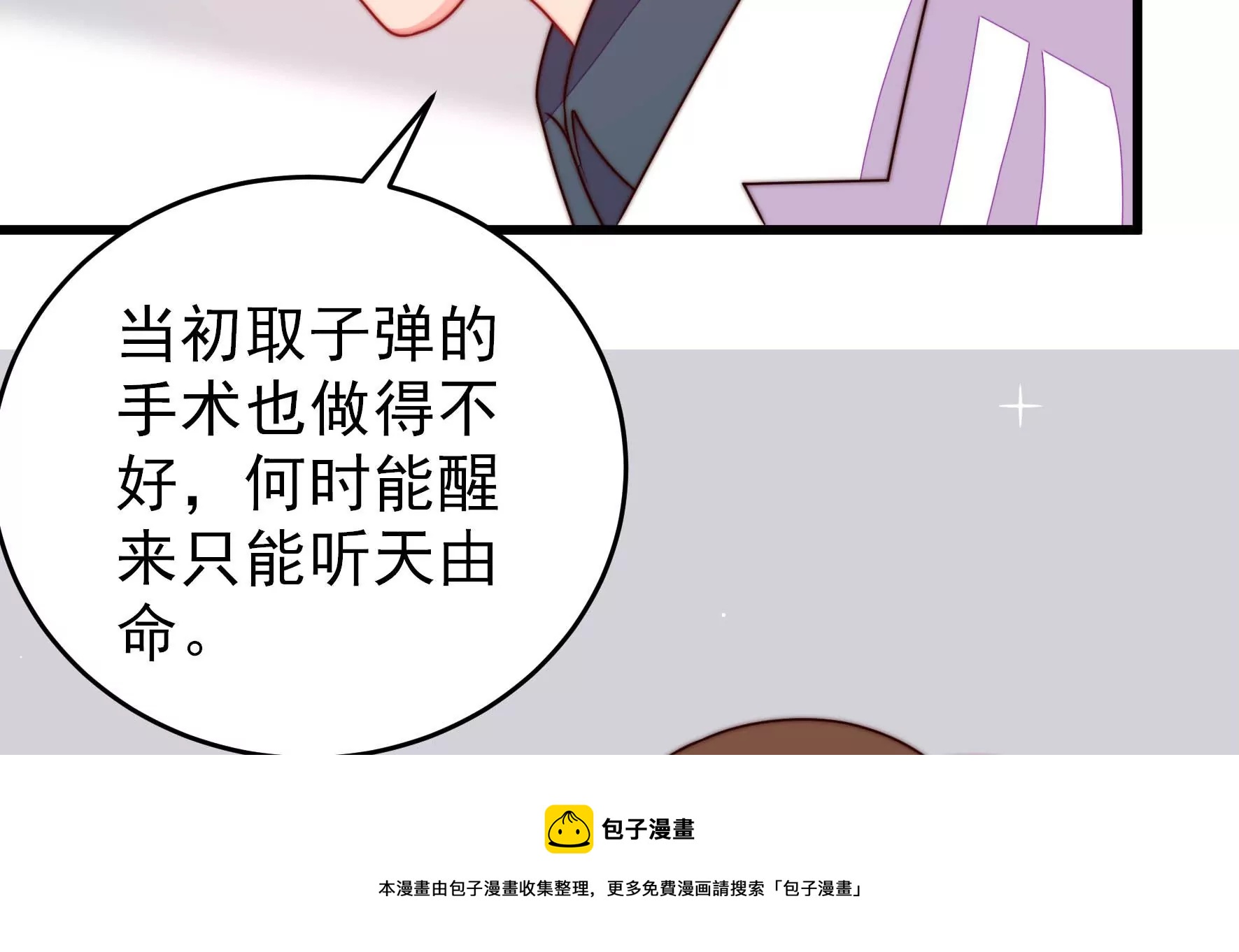 少帅每天都在吃醋韩漫全集-第290话 昏迷无删减无遮挡章节图片 
