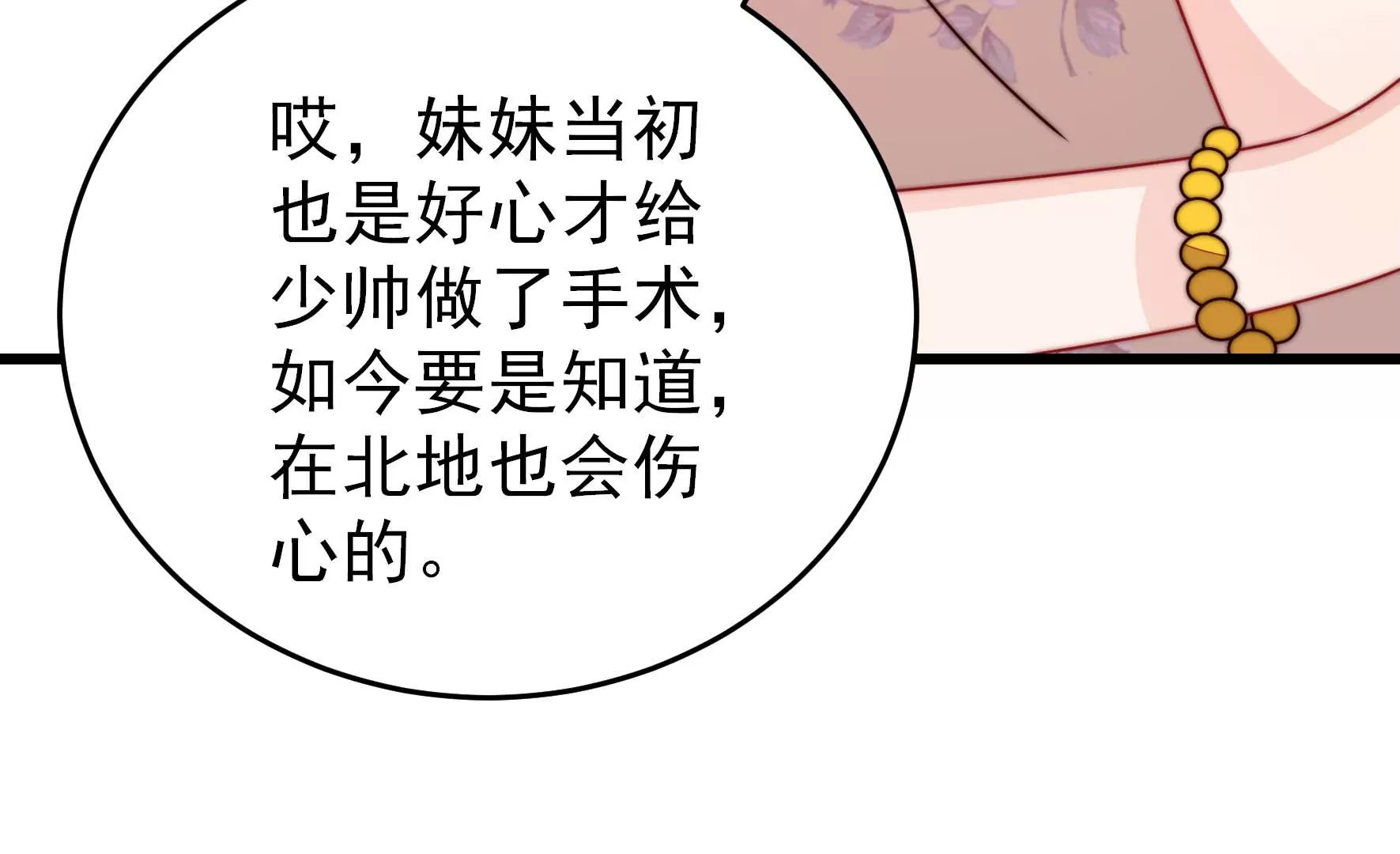 少帅每天都在吃醋韩漫全集-第290话 昏迷无删减无遮挡章节图片 