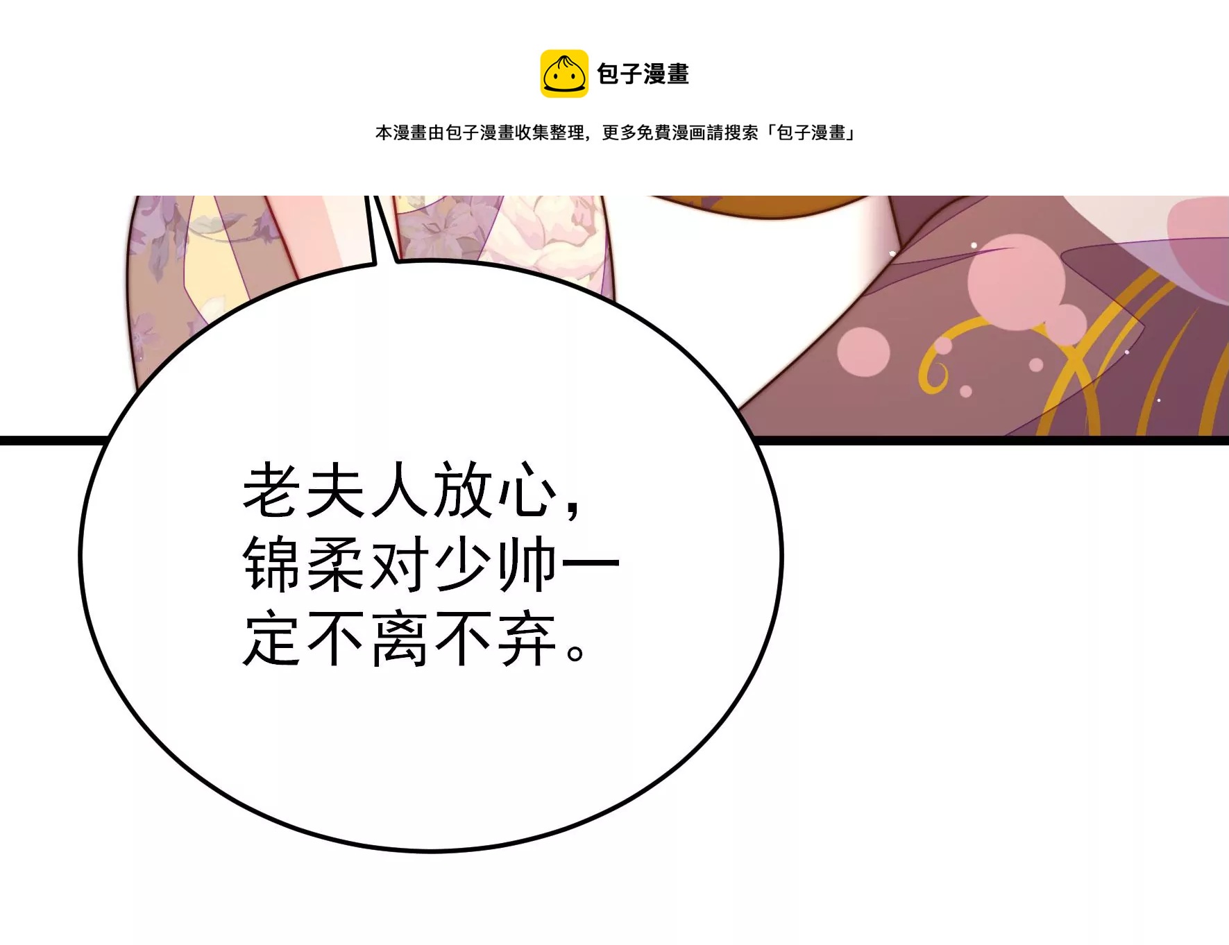 少帅每天都在吃醋韩漫全集-第290话 昏迷无删减无遮挡章节图片 