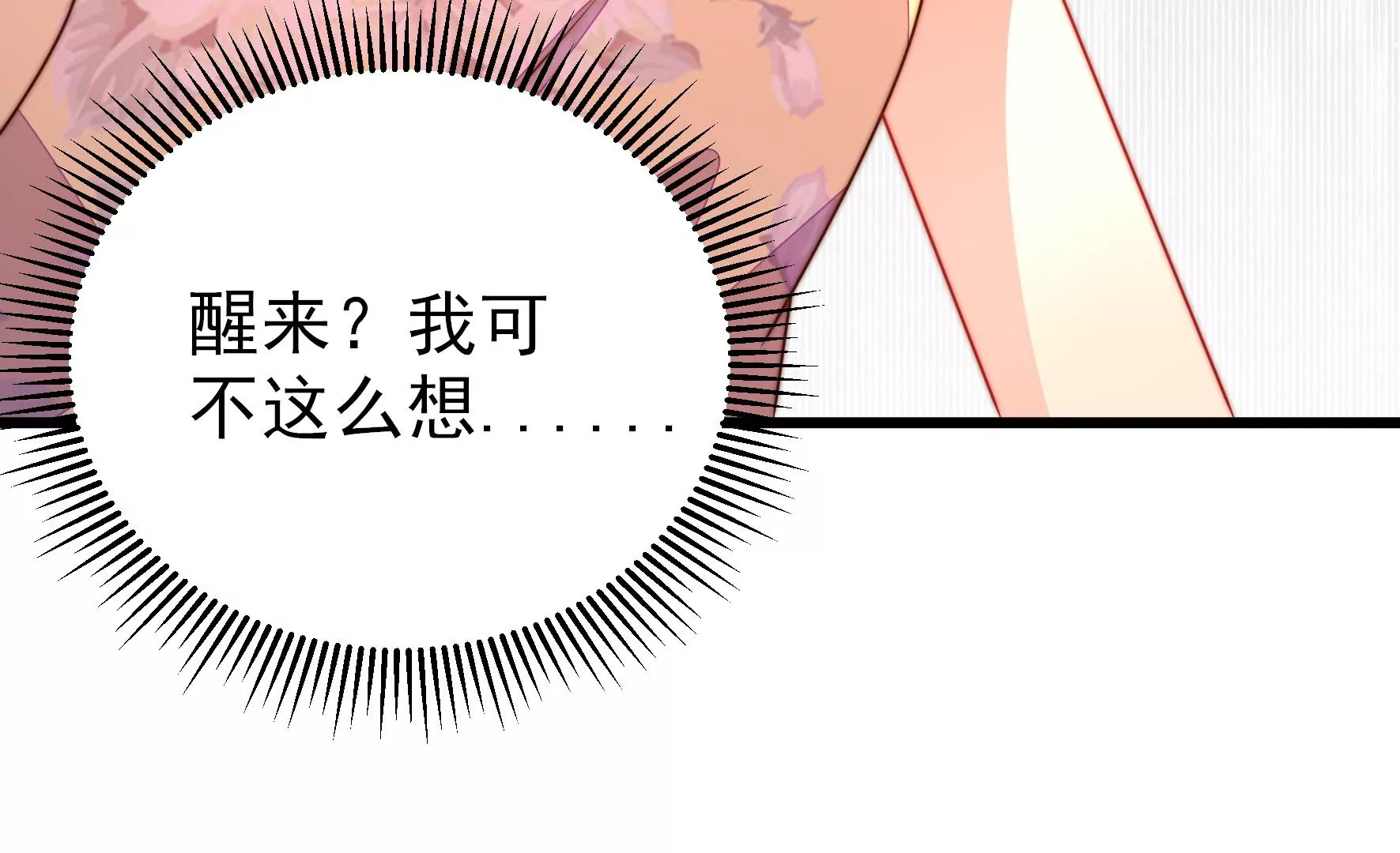 少帅每天都在吃醋韩漫全集-第290话 昏迷无删减无遮挡章节图片 