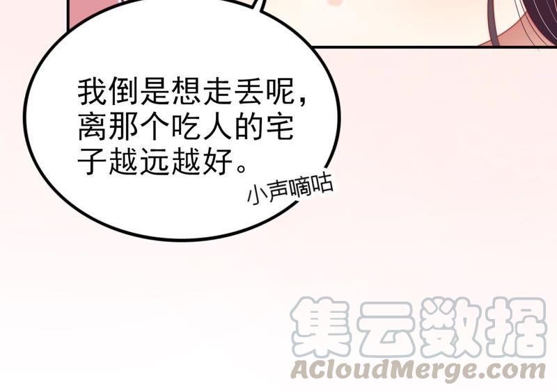少帅每天都在吃醋韩漫全集-第71话 流言蜚语无删减无遮挡章节图片 