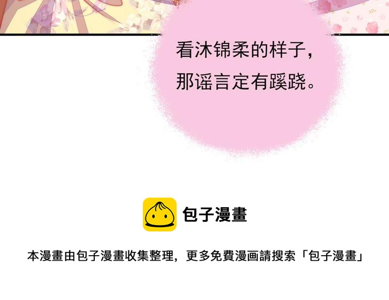 少帅每天都在吃醋韩漫全集-第71话 流言蜚语无删减无遮挡章节图片 