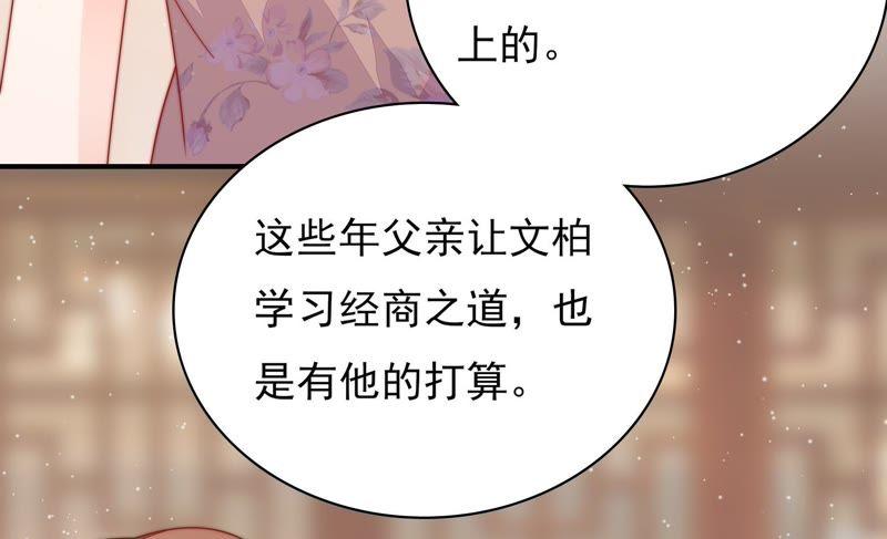 少帅每天都在吃醋韩漫全集-第72话 婚姻大事无删减无遮挡章节图片 