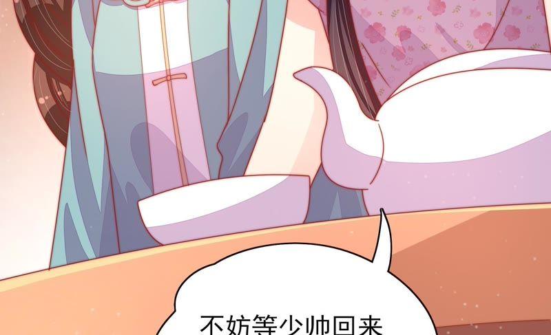少帅每天都在吃醋韩漫全集-第72话 婚姻大事无删减无遮挡章节图片 