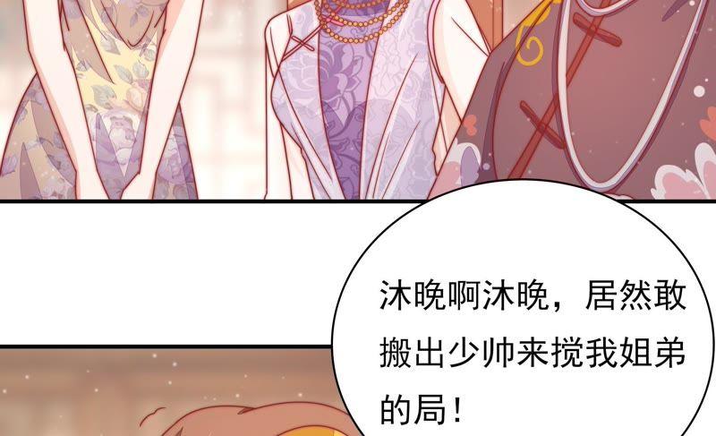 少帅每天都在吃醋韩漫全集-第72话 婚姻大事无删减无遮挡章节图片 