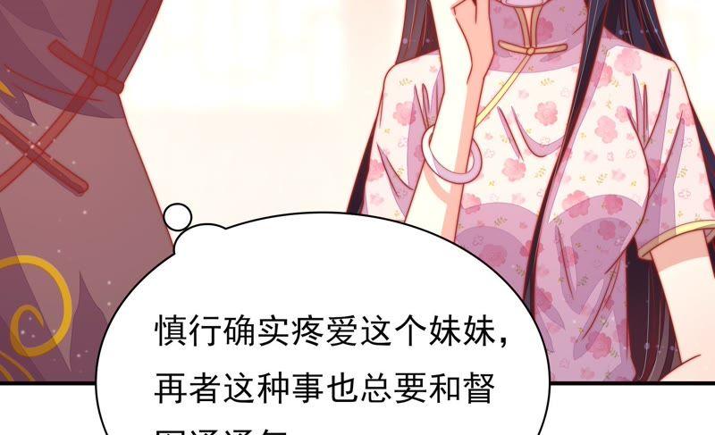 少帅每天都在吃醋韩漫全集-第72话 婚姻大事无删减无遮挡章节图片 