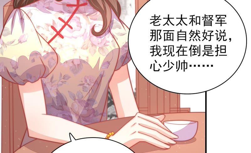 少帅每天都在吃醋韩漫全集-第73话 请罪无删减无遮挡章节图片 