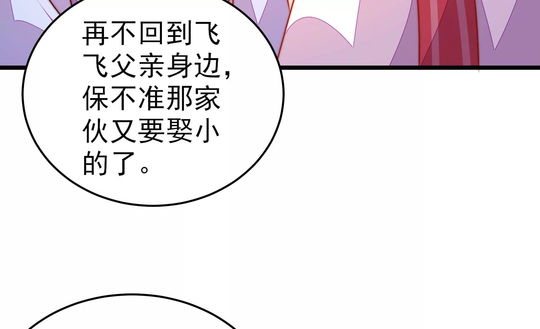 少帅每天都在吃醋韩漫全集-第283话 寻他无删减无遮挡章节图片 