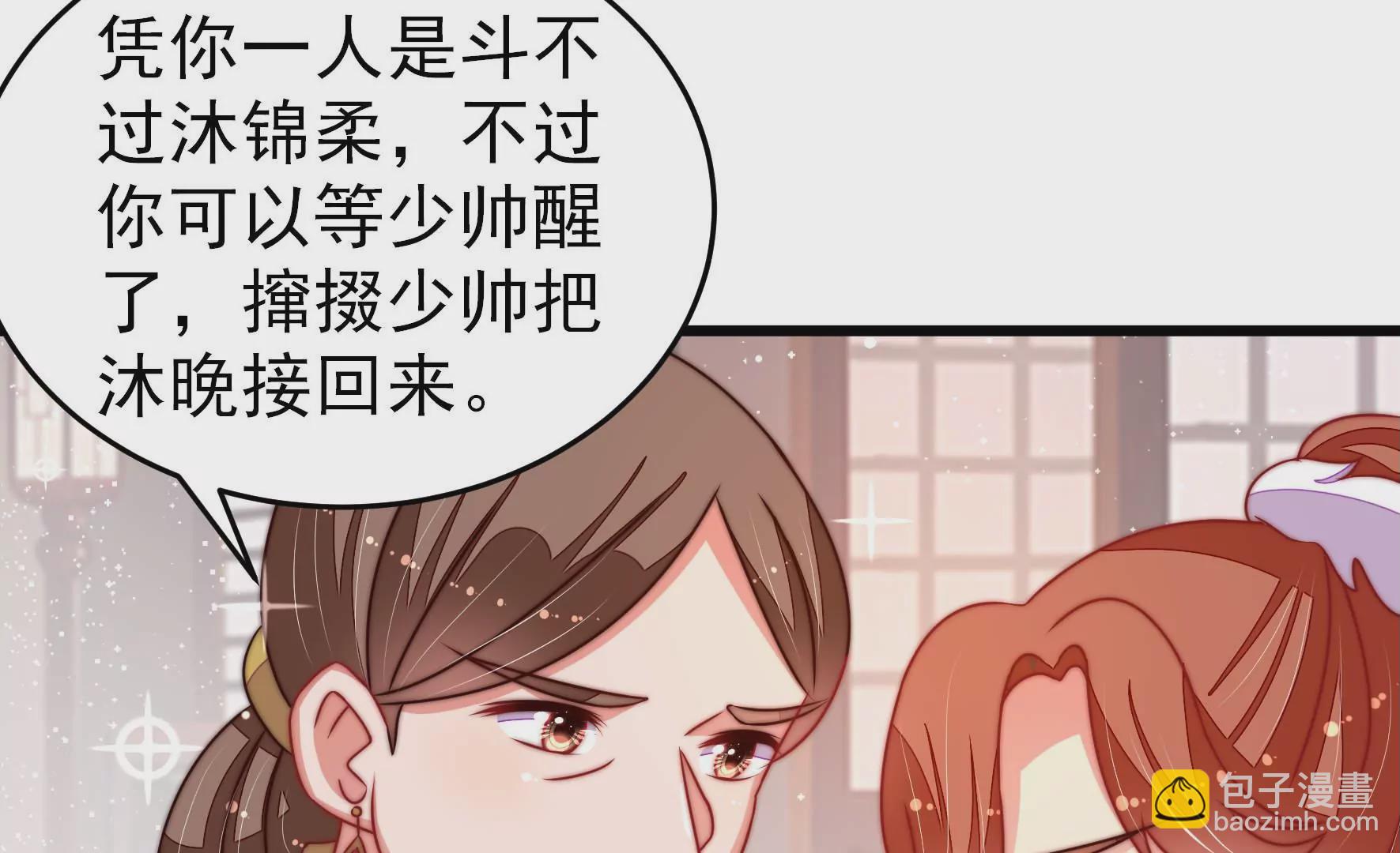 少帅每天都在吃醋韩漫全集-第283话 寻他无删减无遮挡章节图片 