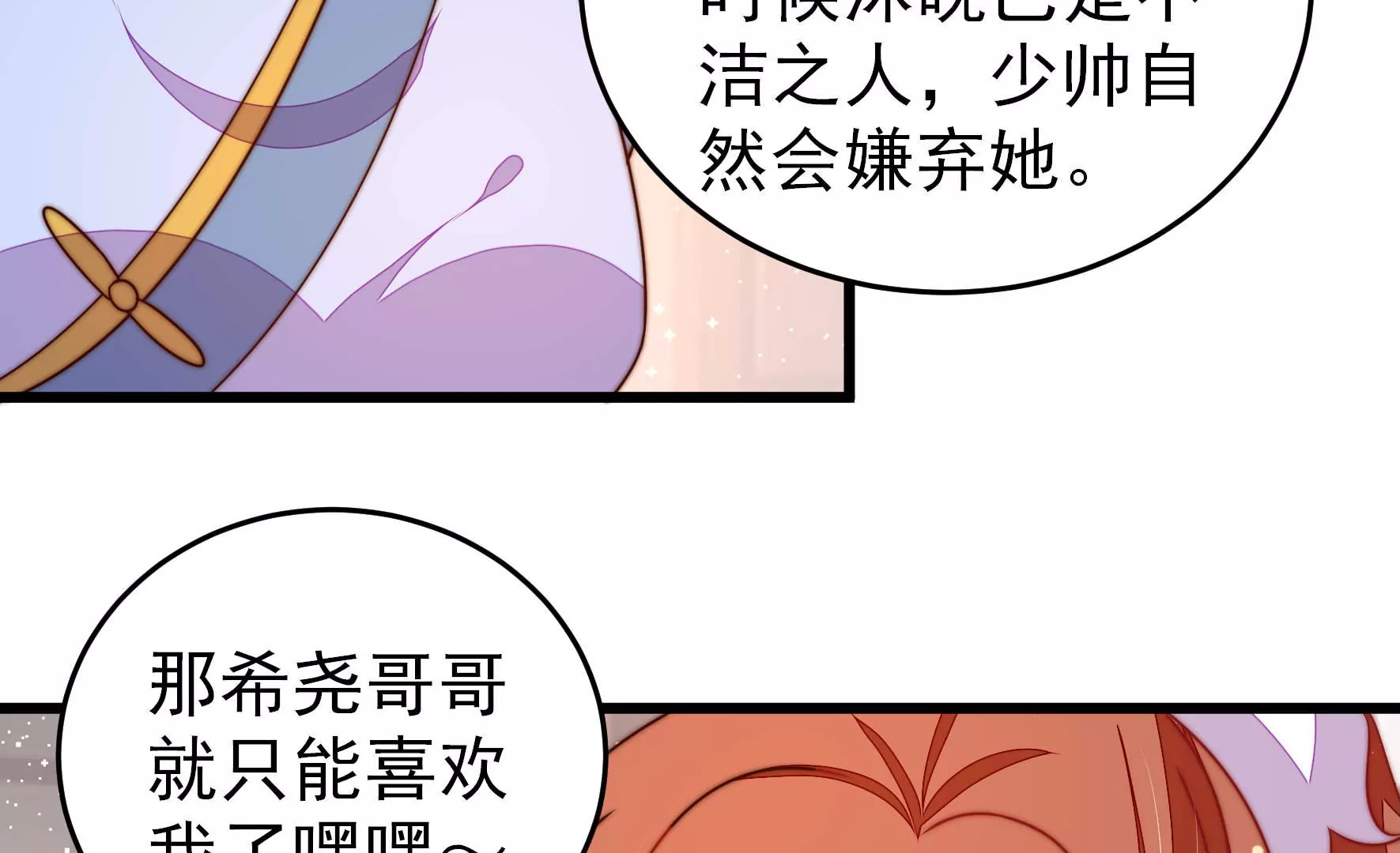 少帅每天都在吃醋韩漫全集-第283话 寻他无删减无遮挡章节图片 