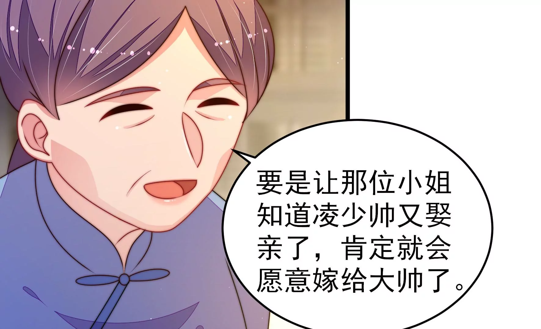 少帅每天都在吃醋韩漫全集-第283话 寻他无删减无遮挡章节图片 