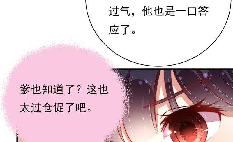 少帅每天都在吃醋韩漫全集-第78话 风雨欲来无删减无遮挡章节图片 